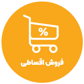 فروش اقساطی